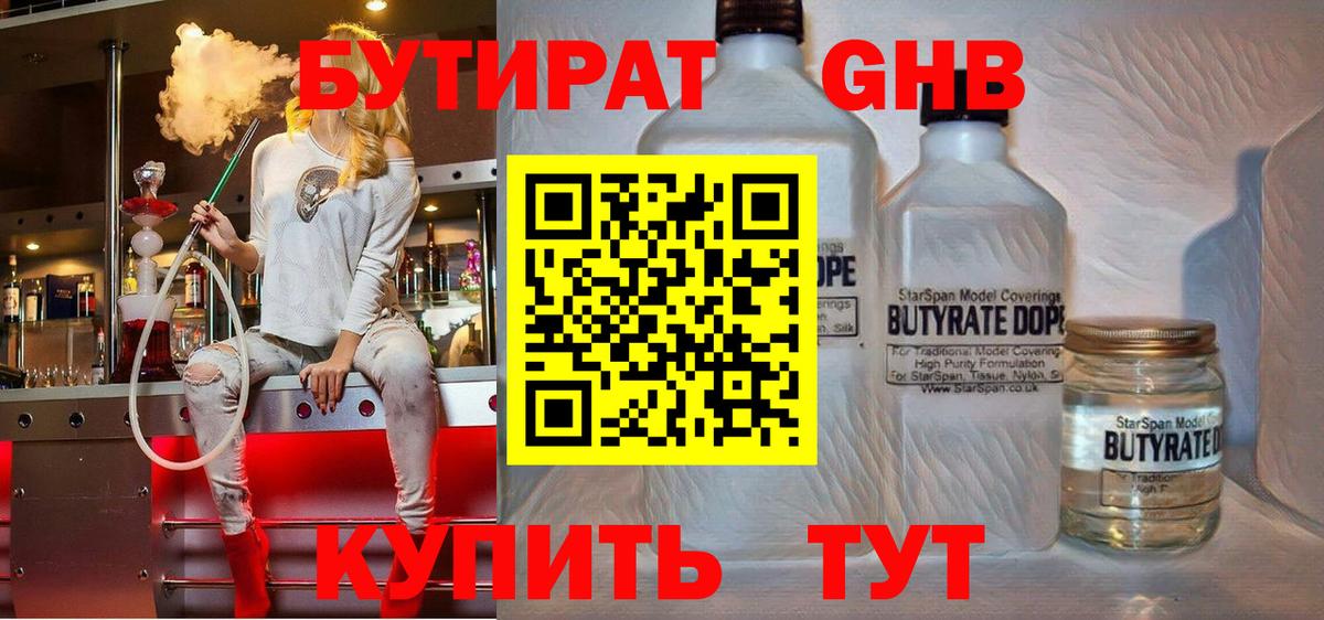 Бутират  Вход с VPN  Тулун  Бутират буратино 