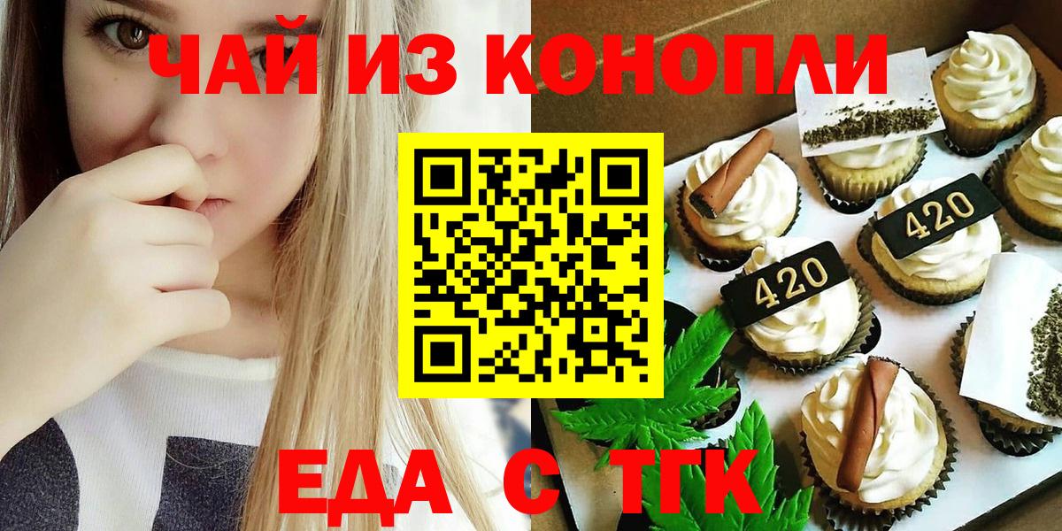 Еда ТГК конопля  Вход с VPN  Тулун 