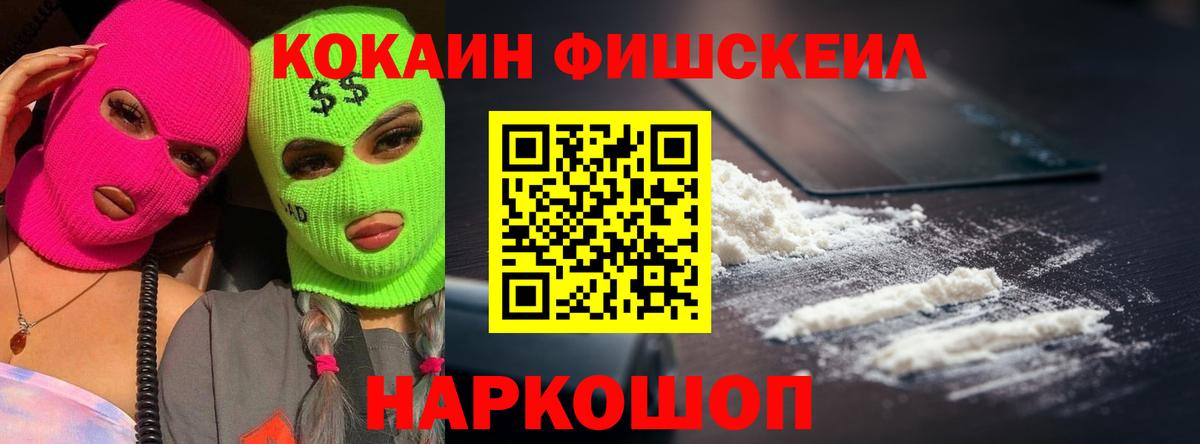 Cocaine FishScale Тулун