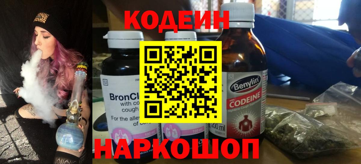 Codein напиток Lean (лин)  наркотики  Кодеин напиток Lean (лин)  Тулун 