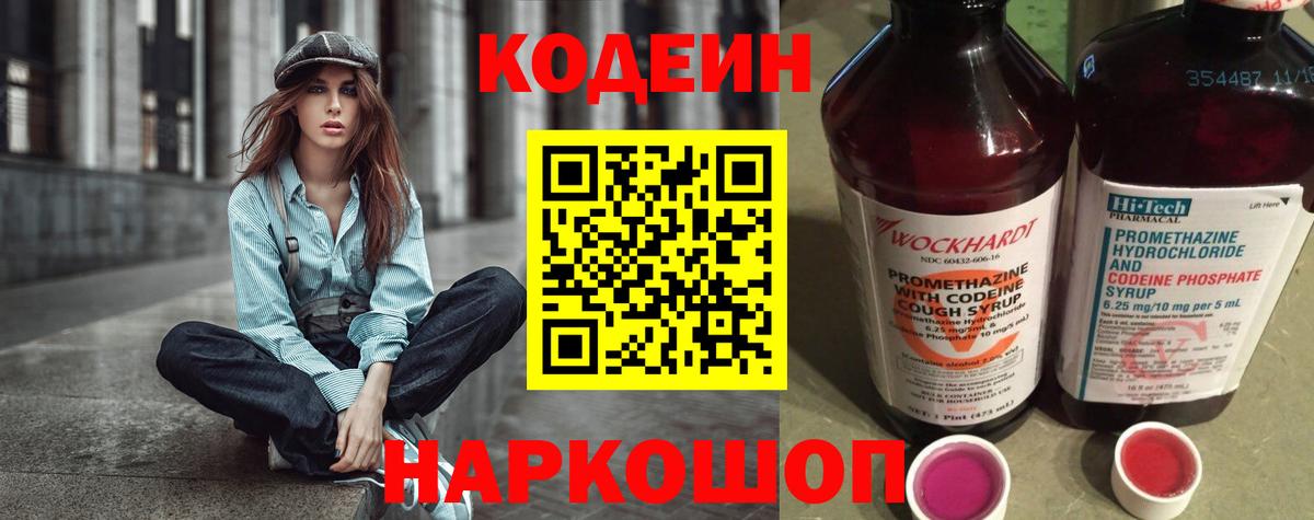 Тулун  Codein Purple Drank  Кодеиновый сироп Lean Purple Drank  Вход с VPN 
