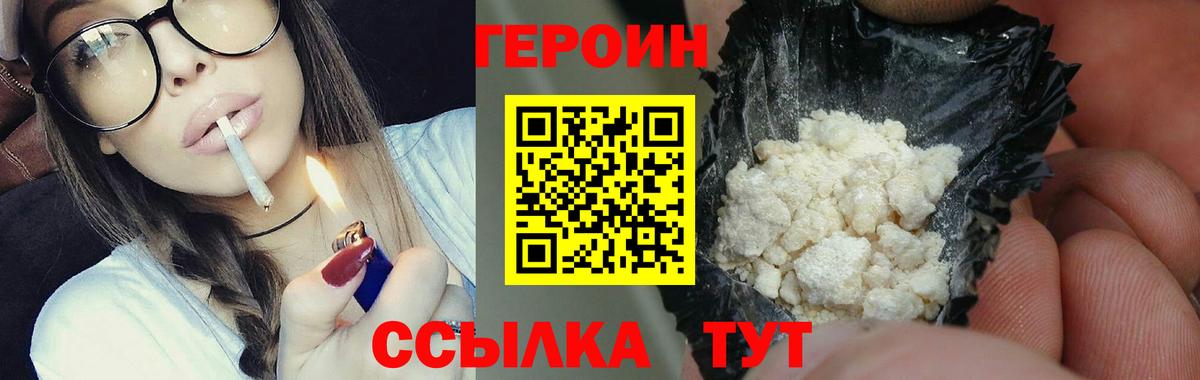 Тулун  ГЕРОИН белый  Вход с VPN 