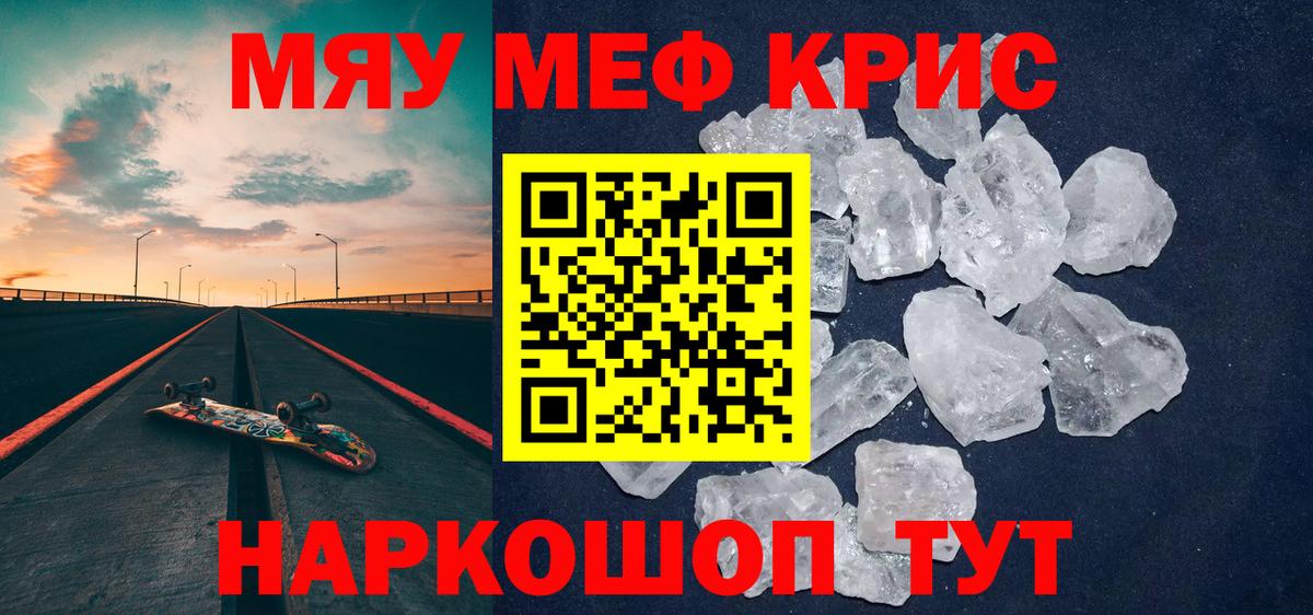 Меф мяу мяу кристаллы Тулун